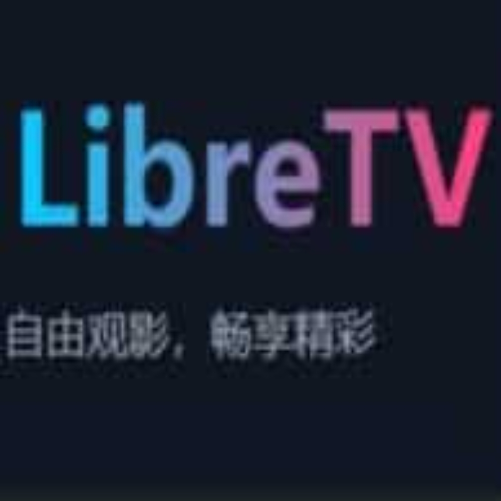 Libre影视平台